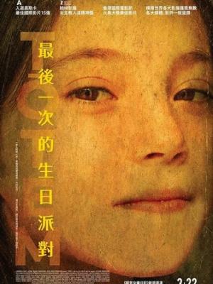 漫画《潮汐师匠》封面